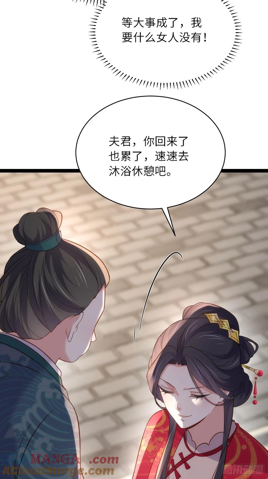 宦妃天下（太监王爷强娶我） 第326话 韩婉语的复仇 第33页