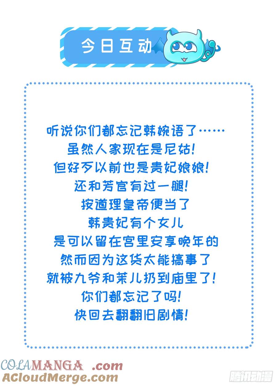 宦妃天下（太监王爷强娶我） 第326话 韩婉语的复仇 第39页