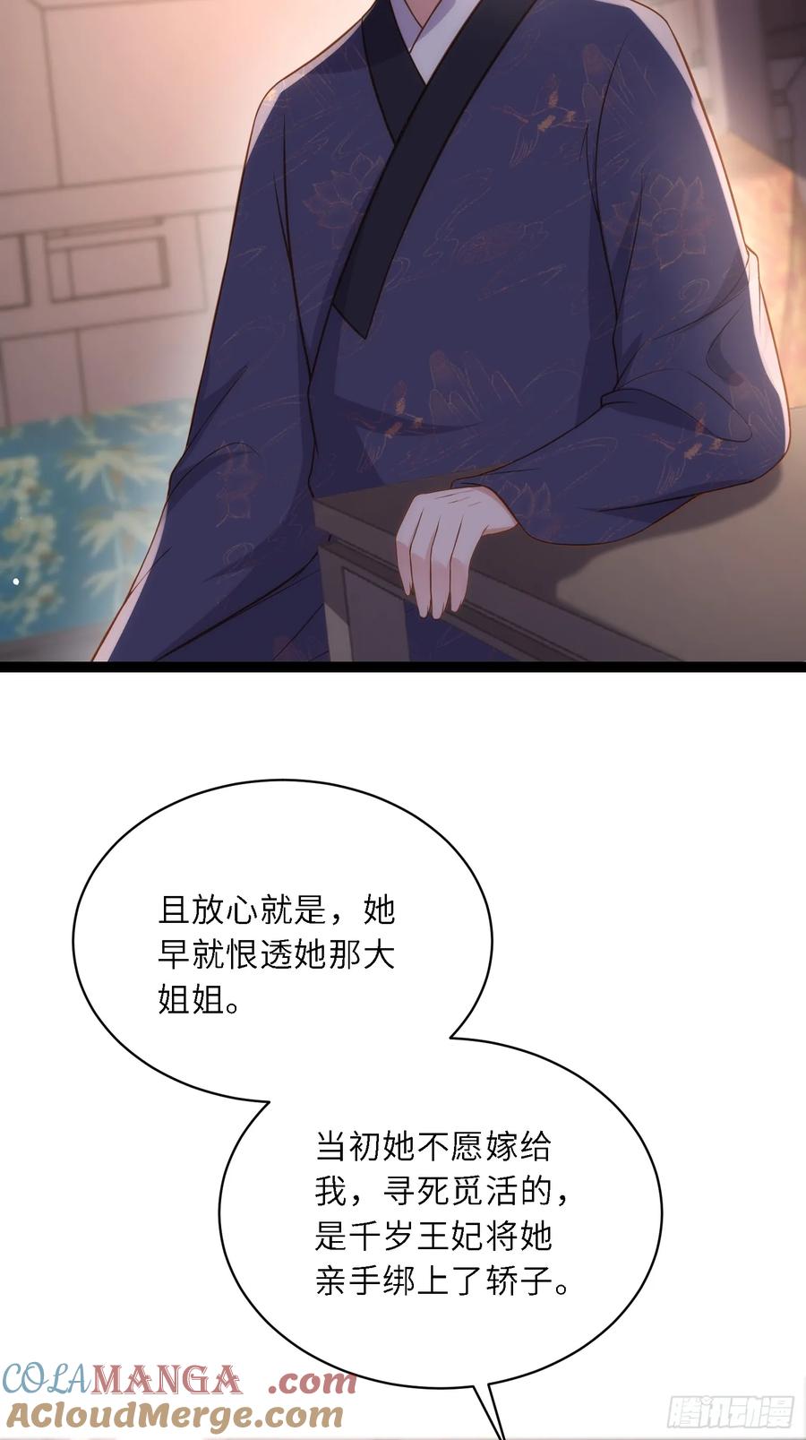 宦妃天下（太监王爷强娶我） 第326话 韩婉语的复仇 第3页