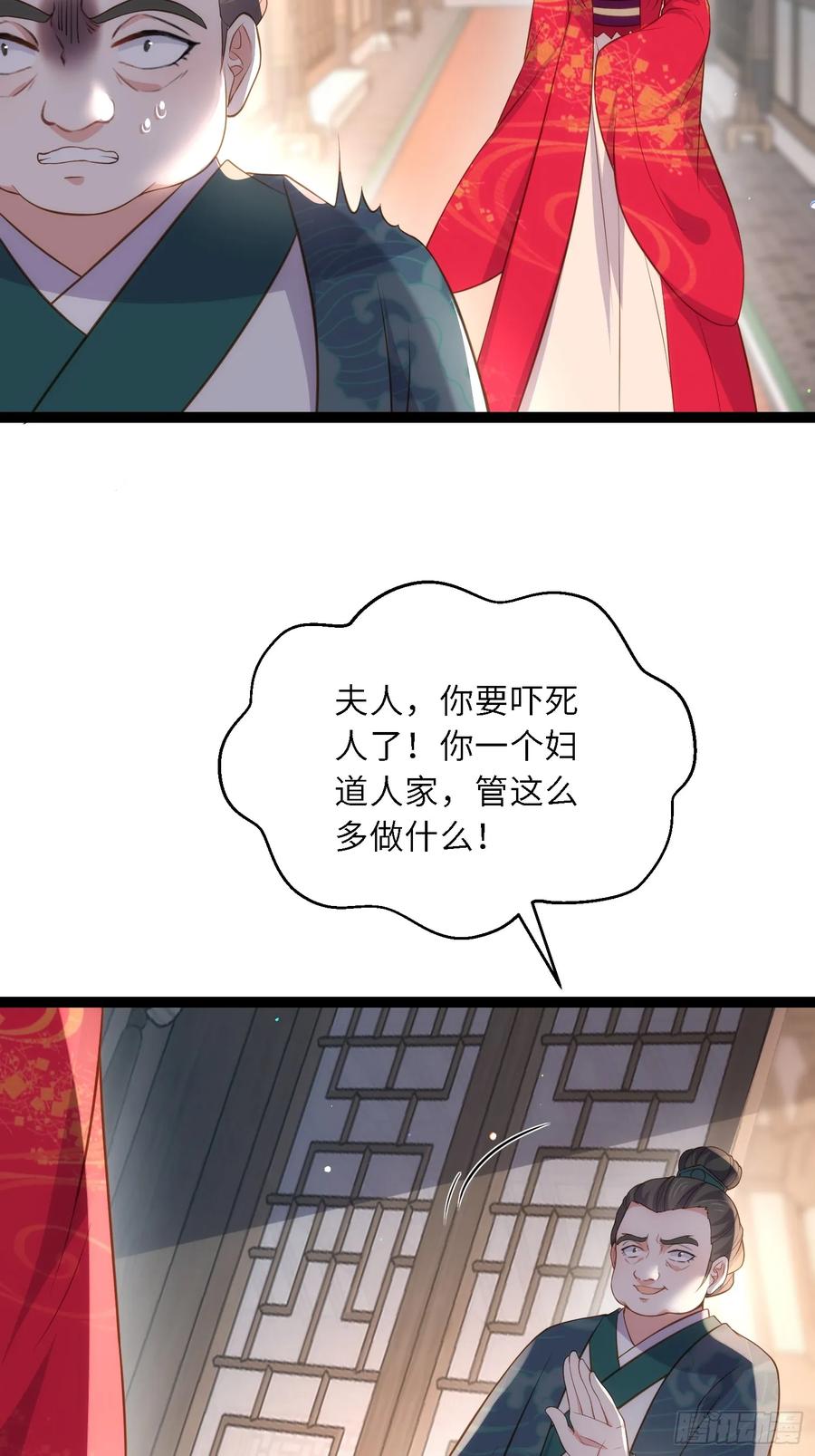 宦妃天下（太监王爷强娶我） 第326话 韩婉语的复仇 第22页