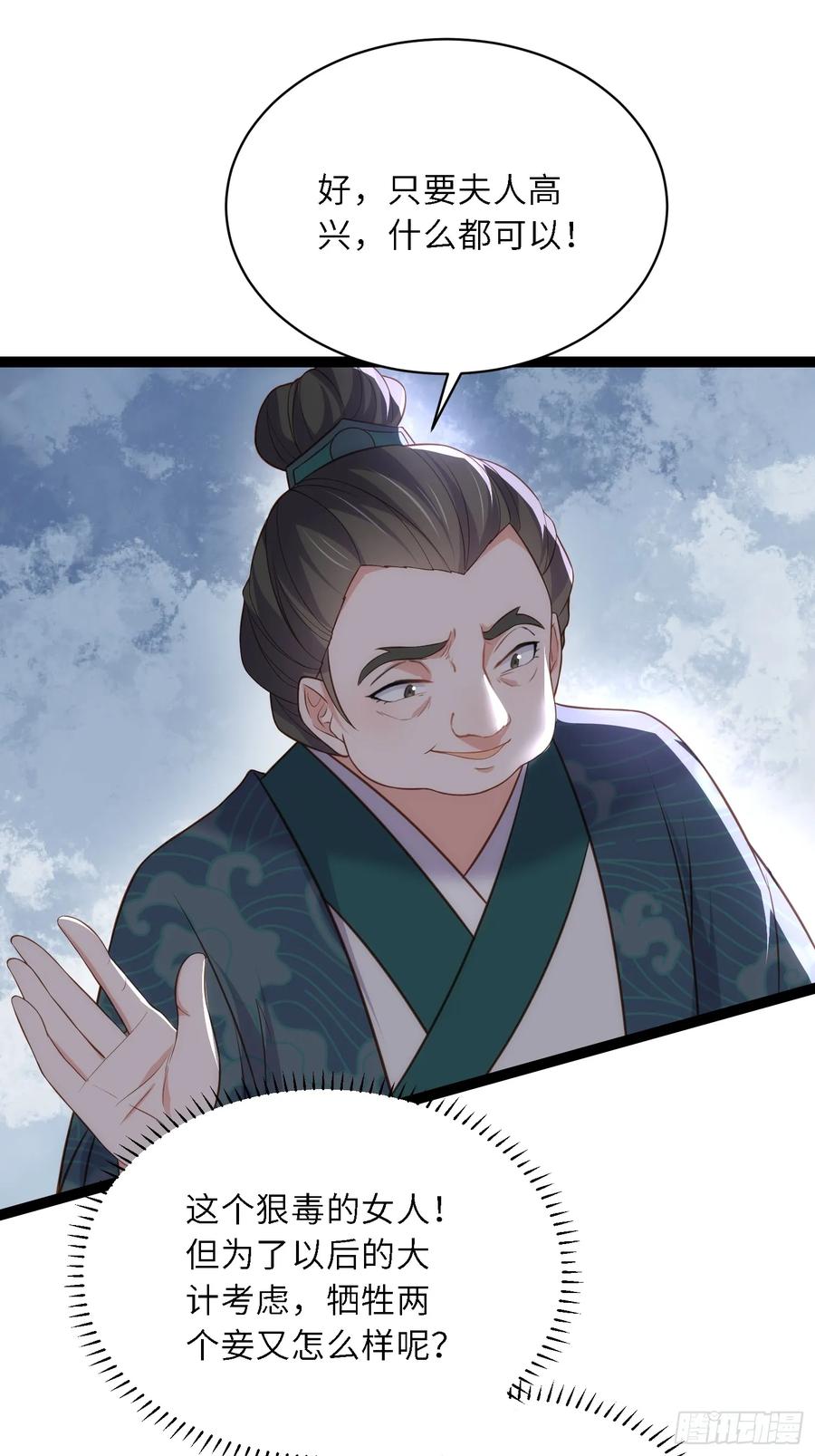 宦妃天下（太监王爷强娶我） 第326话 韩婉语的复仇 第32页