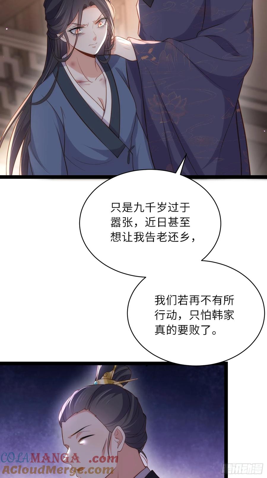 宦妃天下（太监王爷强娶我） 第326话 韩婉语的复仇 第17页