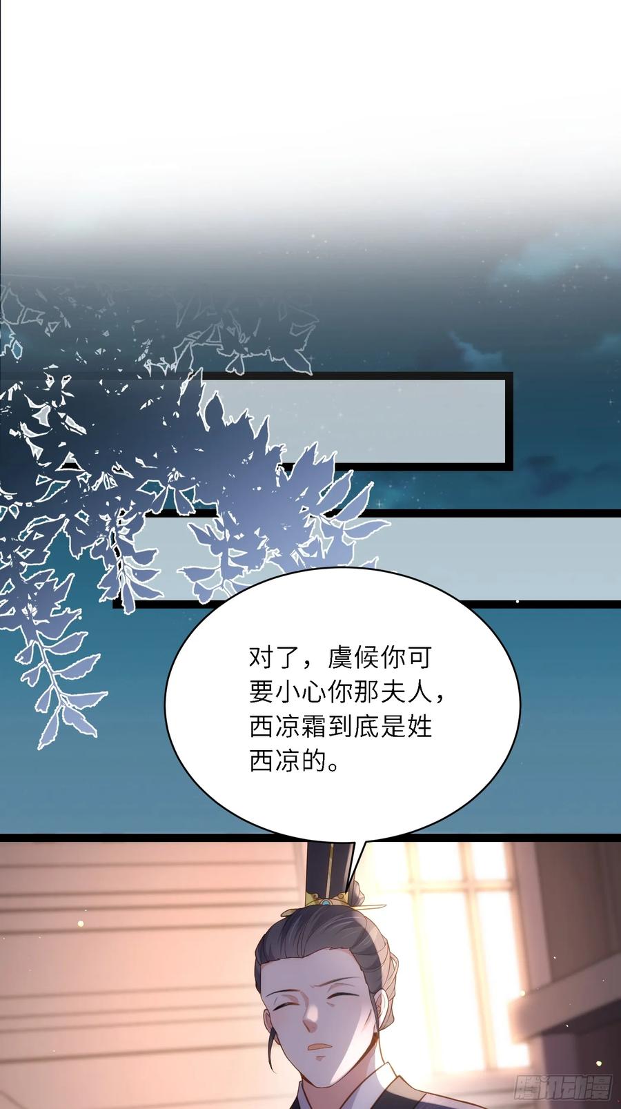 宦妃天下（太监王爷强娶我） 第326话 韩婉语的复仇 第2页