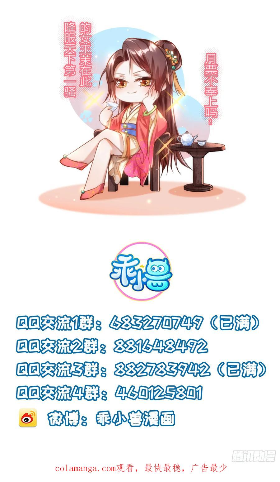 宦妃天下（太监王爷强娶我） 第326话 韩婉语的复仇 第40页