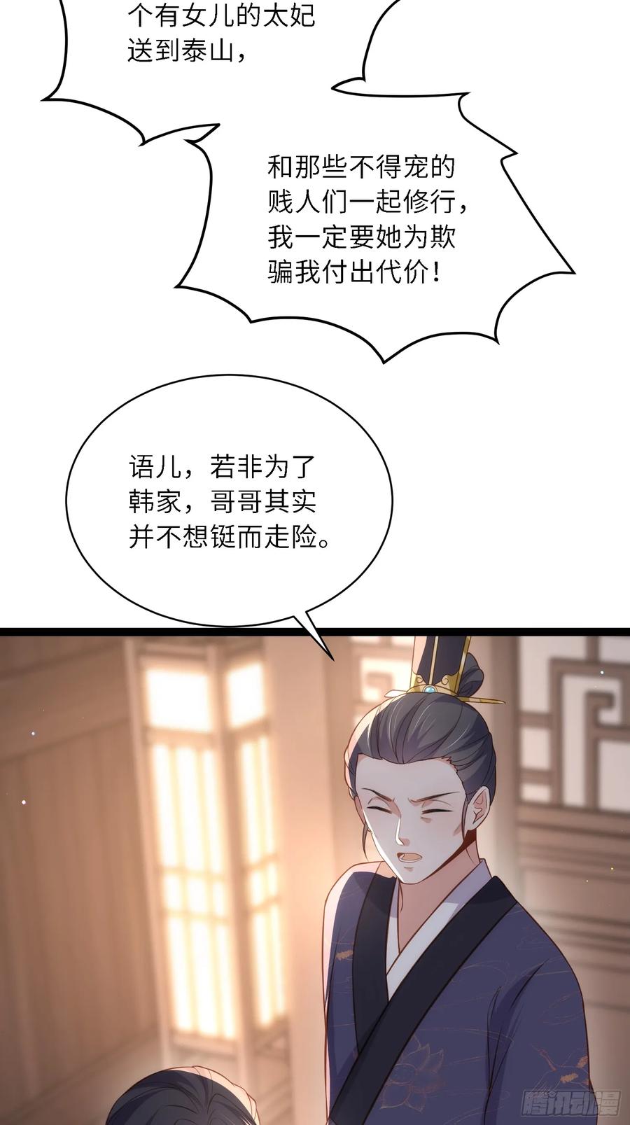 宦妃天下（太监王爷强娶我） 第326话 韩婉语的复仇 第16页