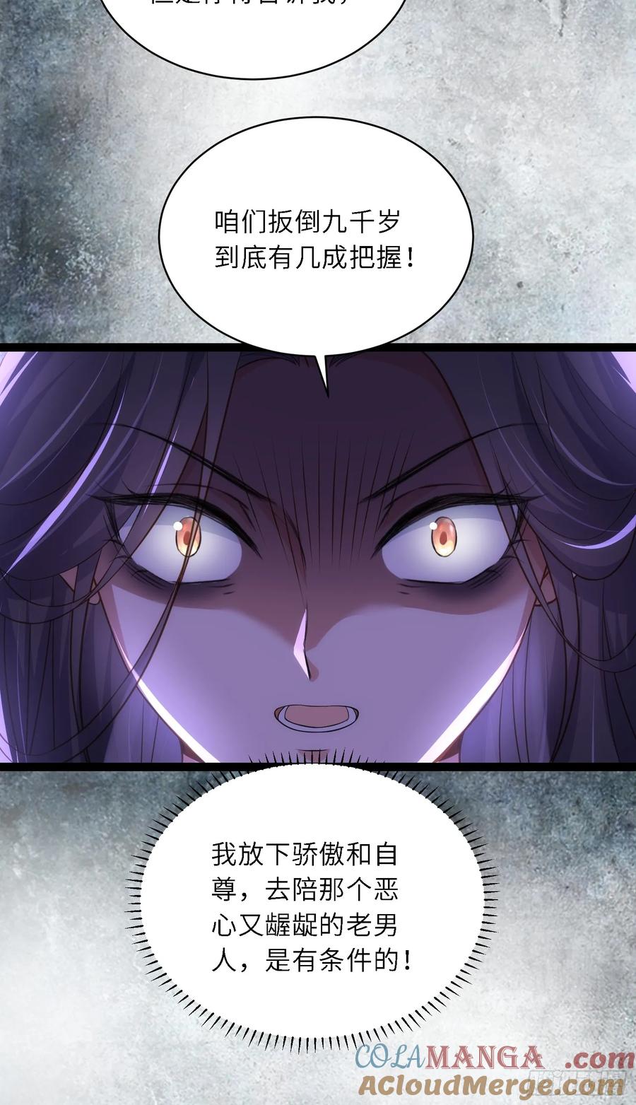 宦妃天下（太监王爷强娶我） 第326话 韩婉语的复仇 第13页