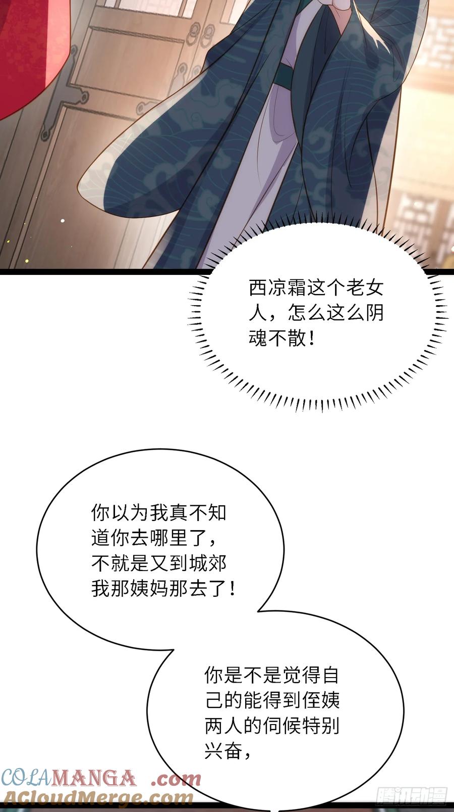 宦妃天下（太监王爷强娶我） 第326话 韩婉语的复仇 第23页