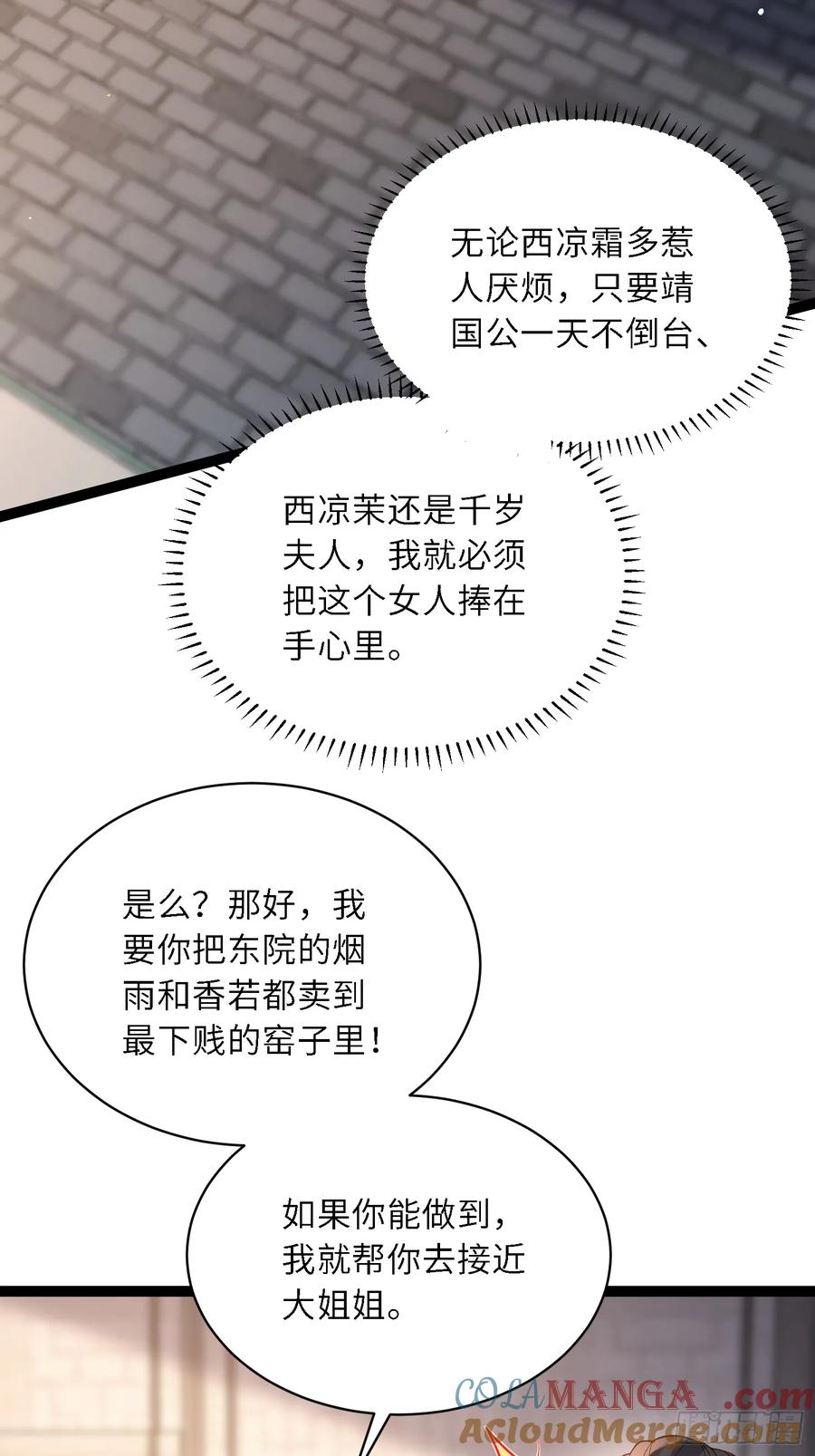 宦妃天下（太监王爷强娶我） 第326话 韩婉语的复仇 第29页