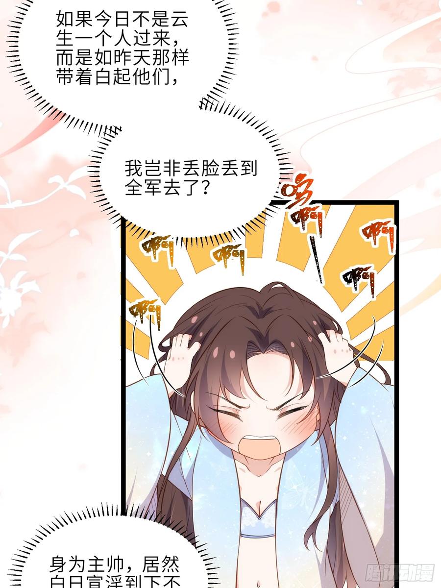 宦妃天下（太监王爷强娶我） 第327话 小小姐被看了身子 第24页