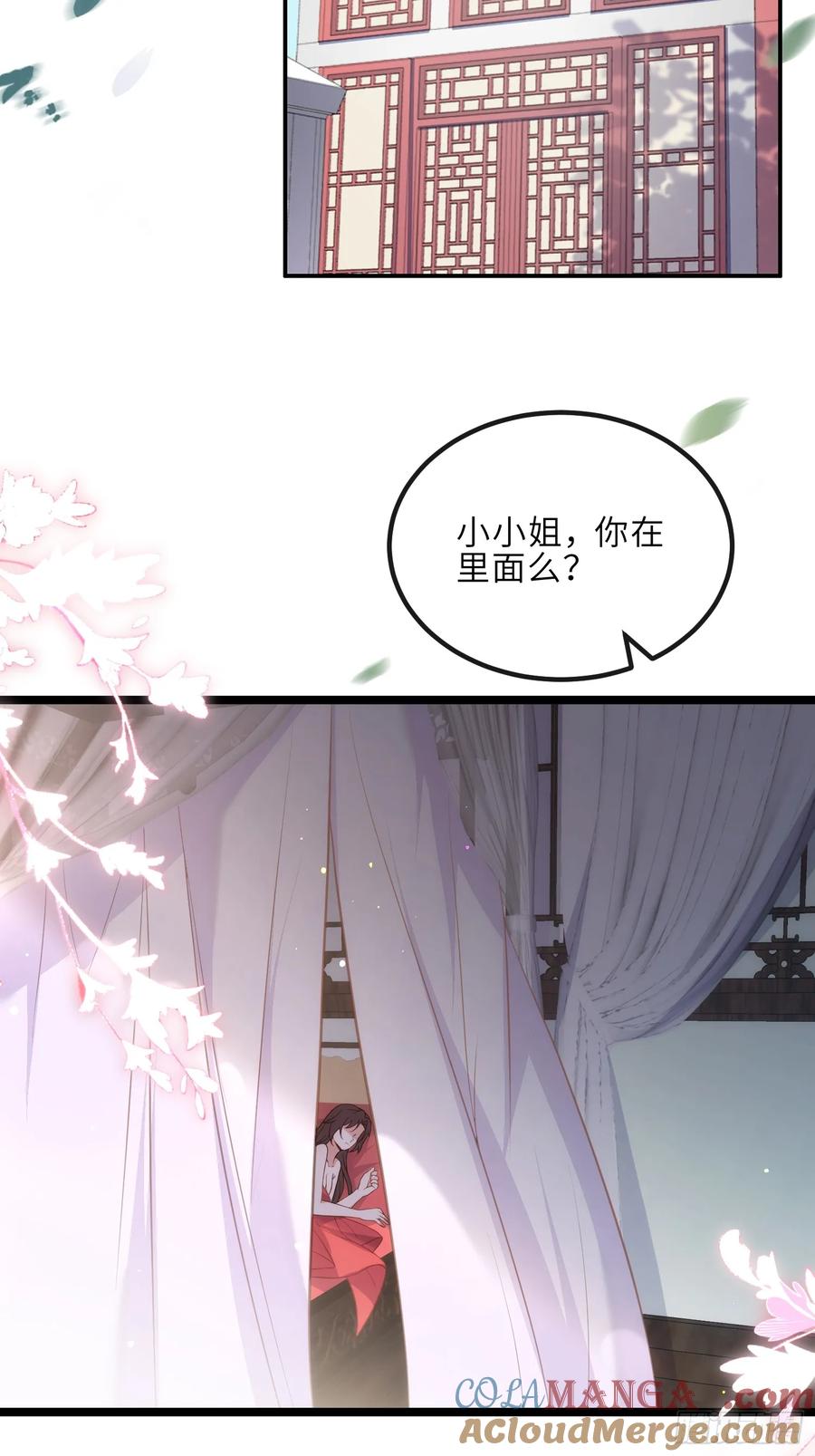 宦妃天下（太监王爷强娶我） 第327话 小小姐被看了身子 第3页
