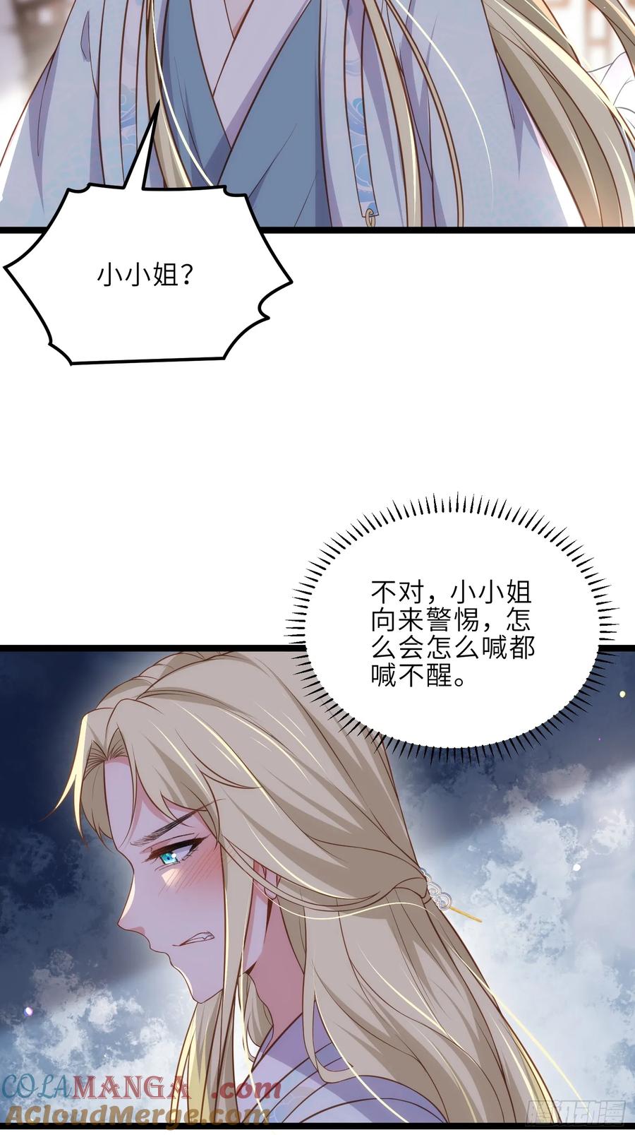 宦妃天下（太监王爷强娶我） 第327话 小小姐被看了身子 第13页