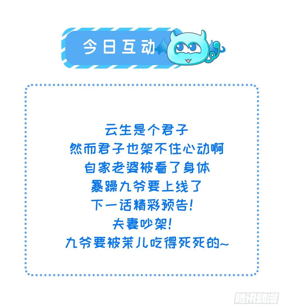 宦妃天下（太监王爷强娶我） 第327话 小小姐被看了身子 第38页