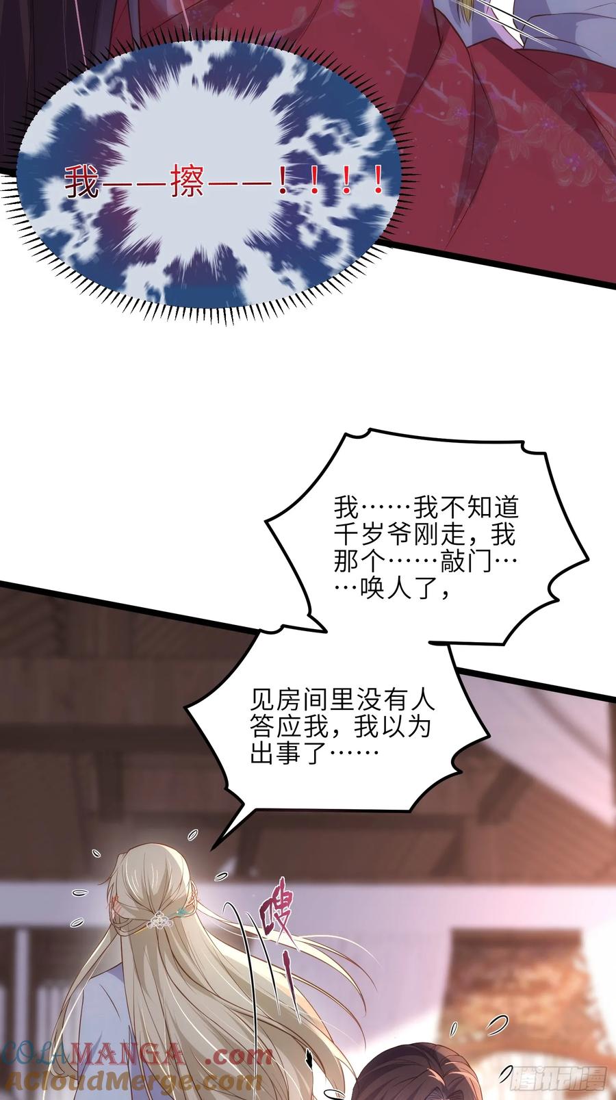 宦妃天下（太监王爷强娶我） 第327话 小小姐被看了身子 第19页
