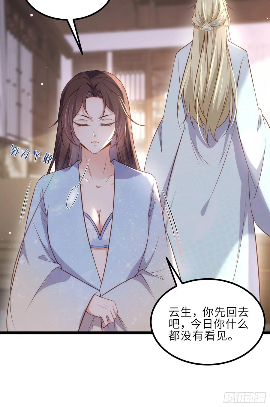 宦妃天下（太监王爷强娶我） 第327话 小小姐被看了身子 第28页