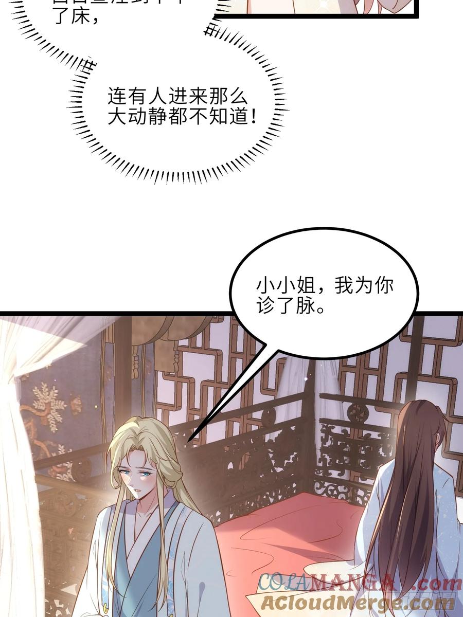 宦妃天下（太监王爷强娶我） 第327话 小小姐被看了身子 第25页