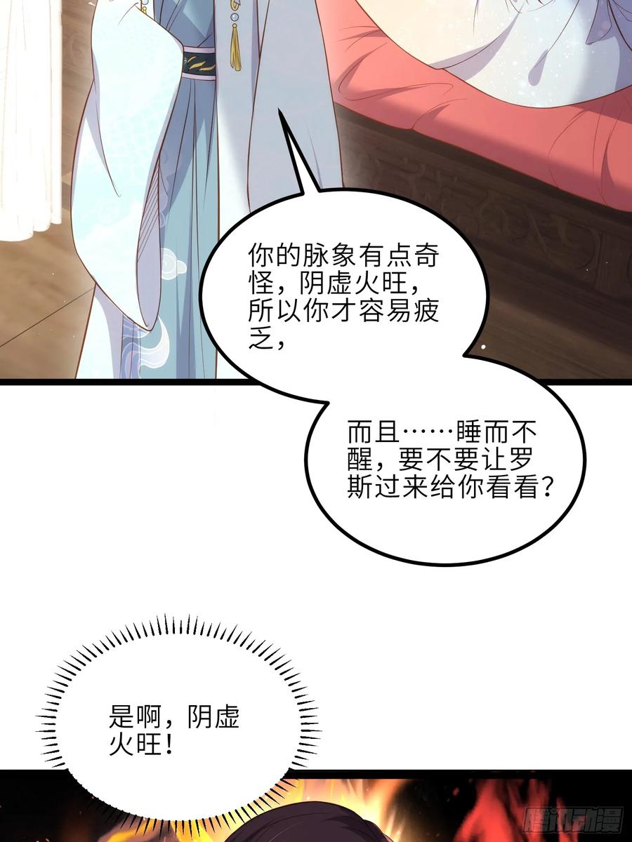 宦妃天下（太监王爷强娶我） 第327话 小小姐被看了身子 第26页
