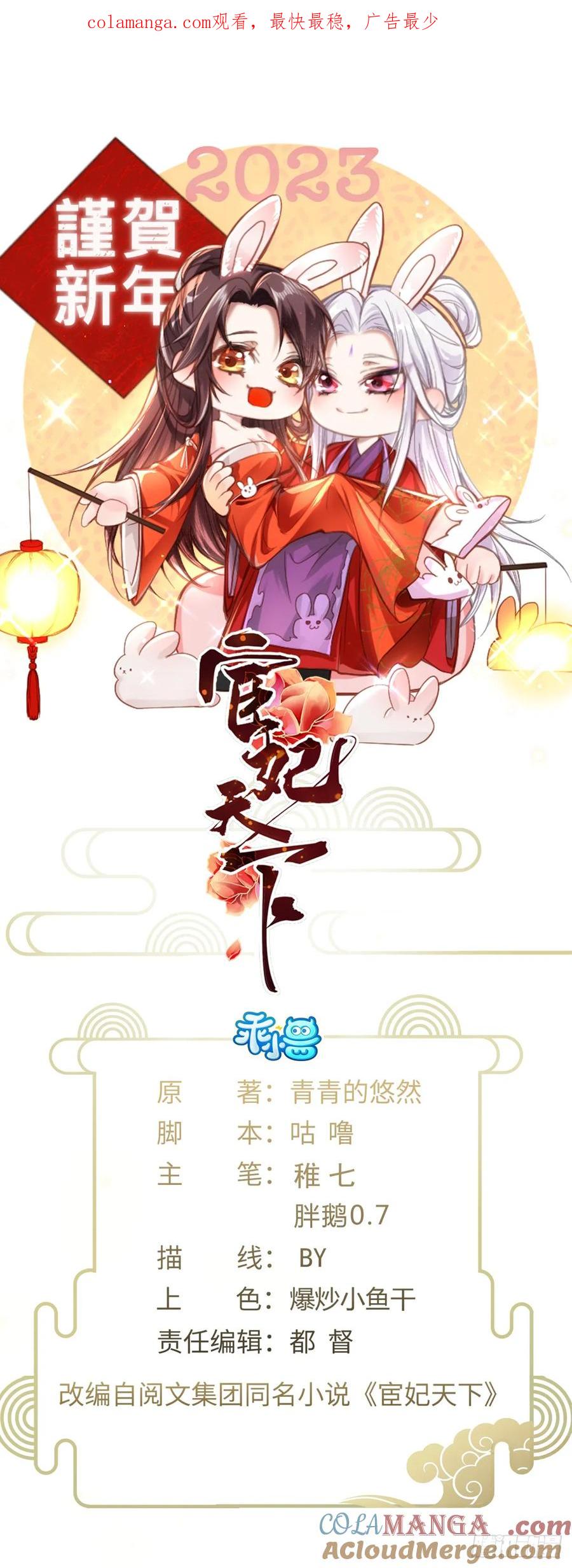 宦妃天下（太监王爷强娶我） 第327话 小小姐被看了身子 第1页