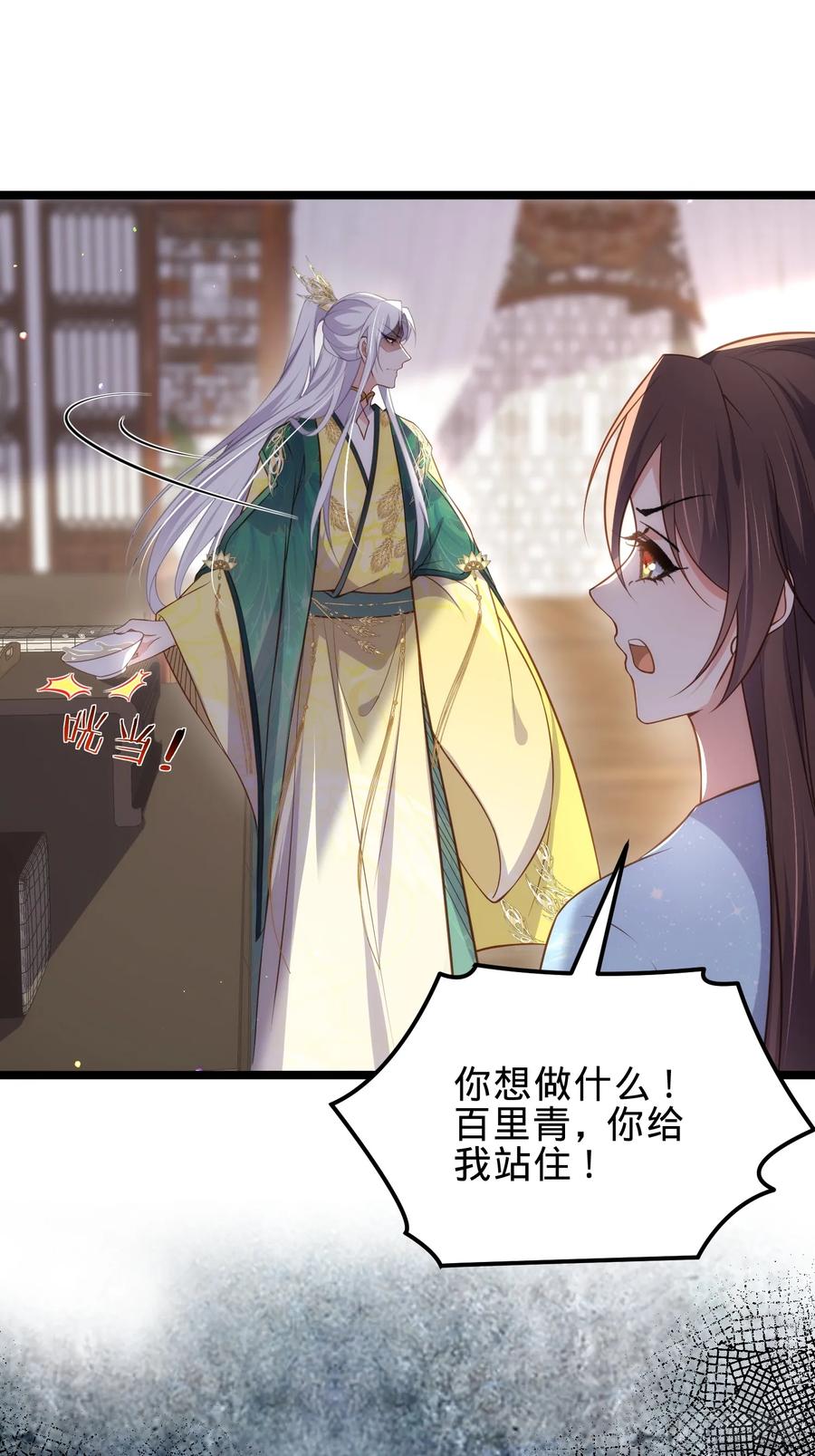 宦妃天下（太监王爷强娶我） 第327话 小小姐被看了身子 第36页