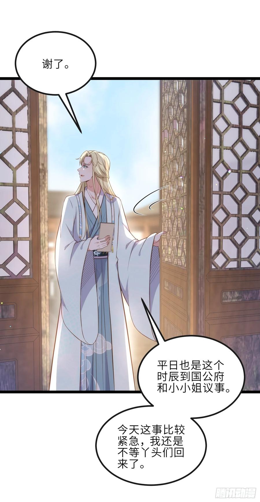 宦妃天下（太监王爷强娶我） 第327话 小小姐被看了身子 第6页