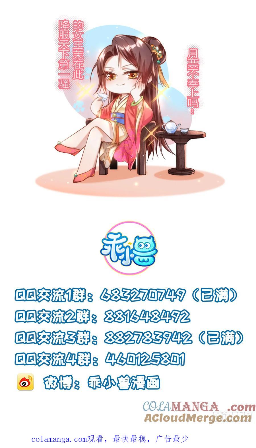 宦妃天下（太监王爷强娶我） 第327话 小小姐被看了身子 第39页