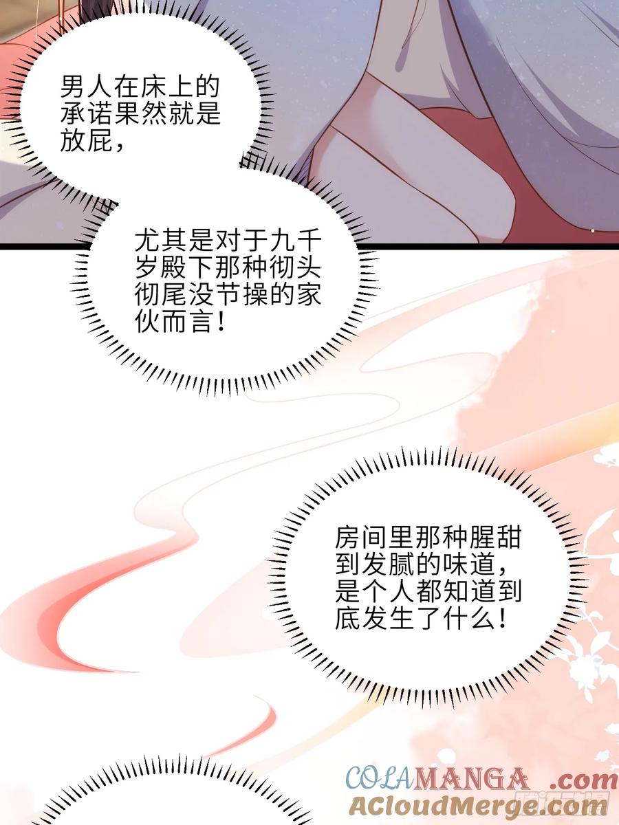 宦妃天下（太监王爷强娶我） 第327话 小小姐被看了身子 第23页
