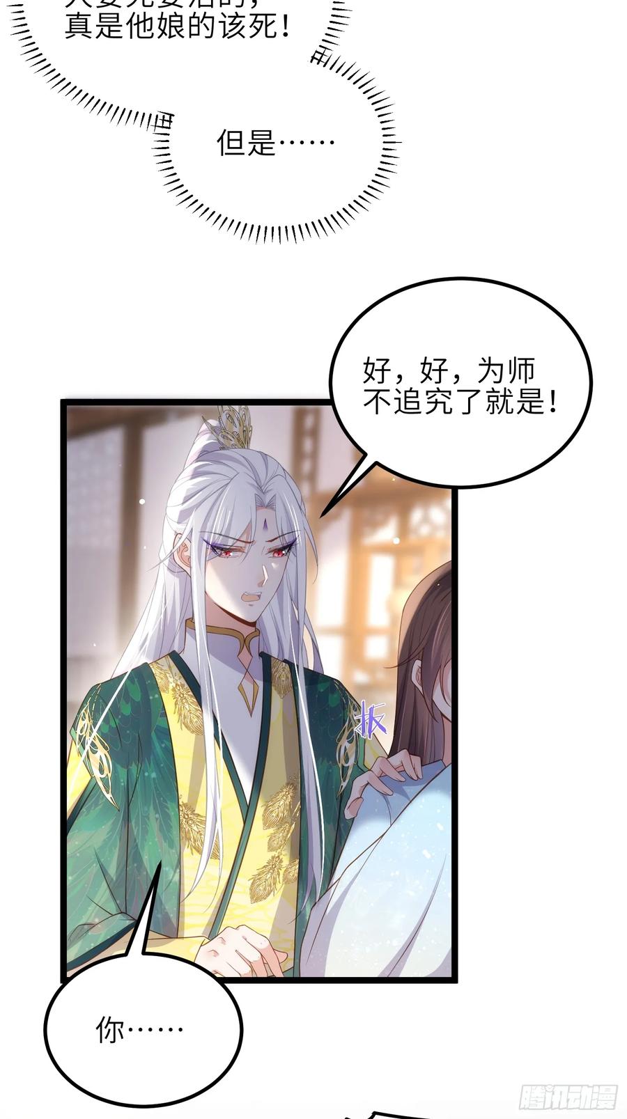 宦妃天下（太监王爷强娶我） 第328话 妻管严阿九 第12页
