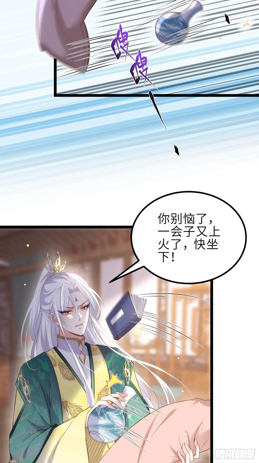 宦妃天下（太监王爷强娶我） 第328话 妻管严阿九 第16页