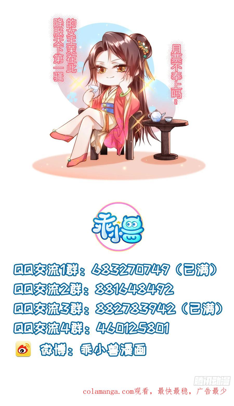 宦妃天下（太监王爷强娶我） 第328话 妻管严阿九 第32页
