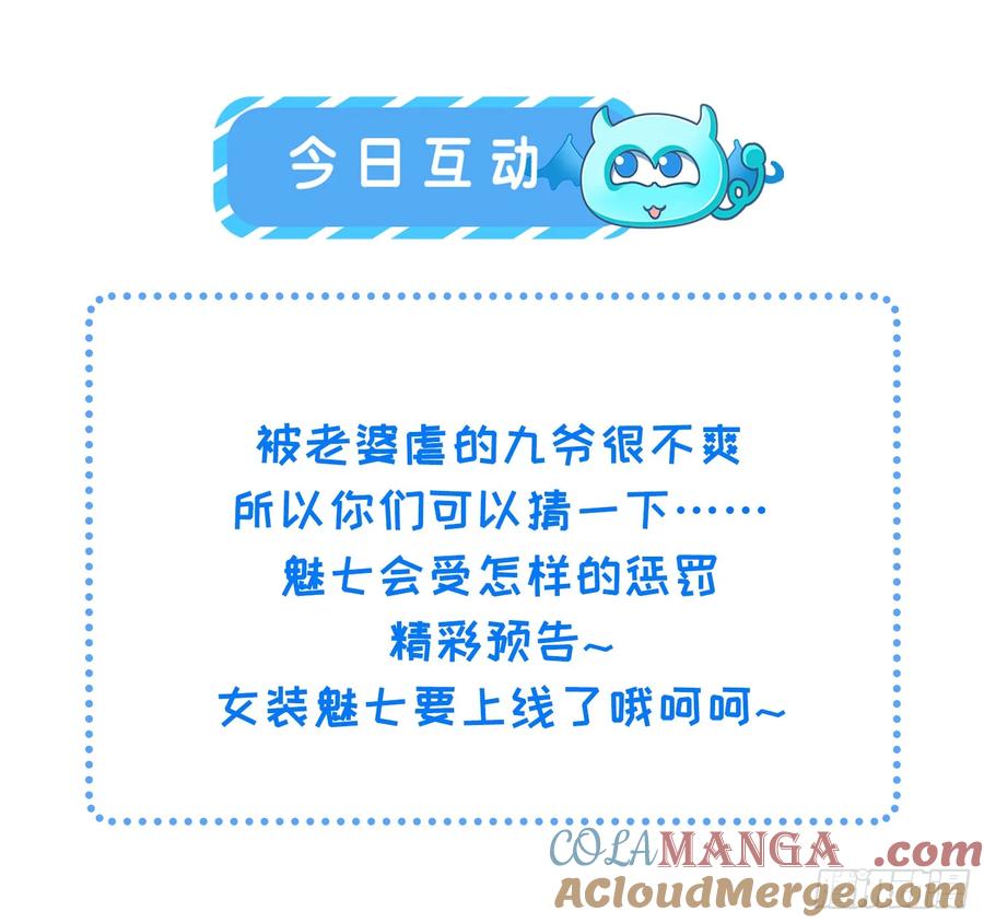 宦妃天下（太监王爷强娶我） 第328话 妻管严阿九 第31页