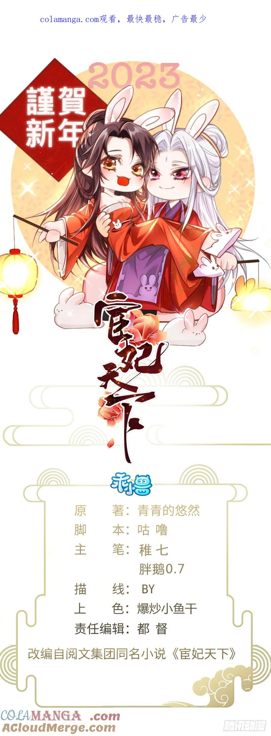 宦妃天下（太监王爷强娶我） 第328话 妻管严阿九 第1页