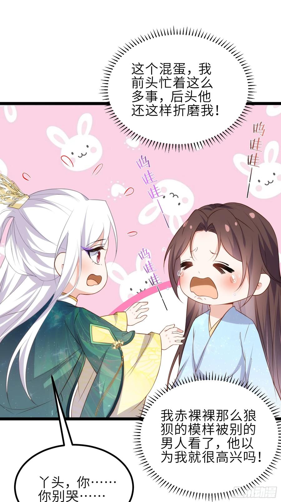 宦妃天下（太监王爷强娶我） 第328话 妻管严阿九 第8页