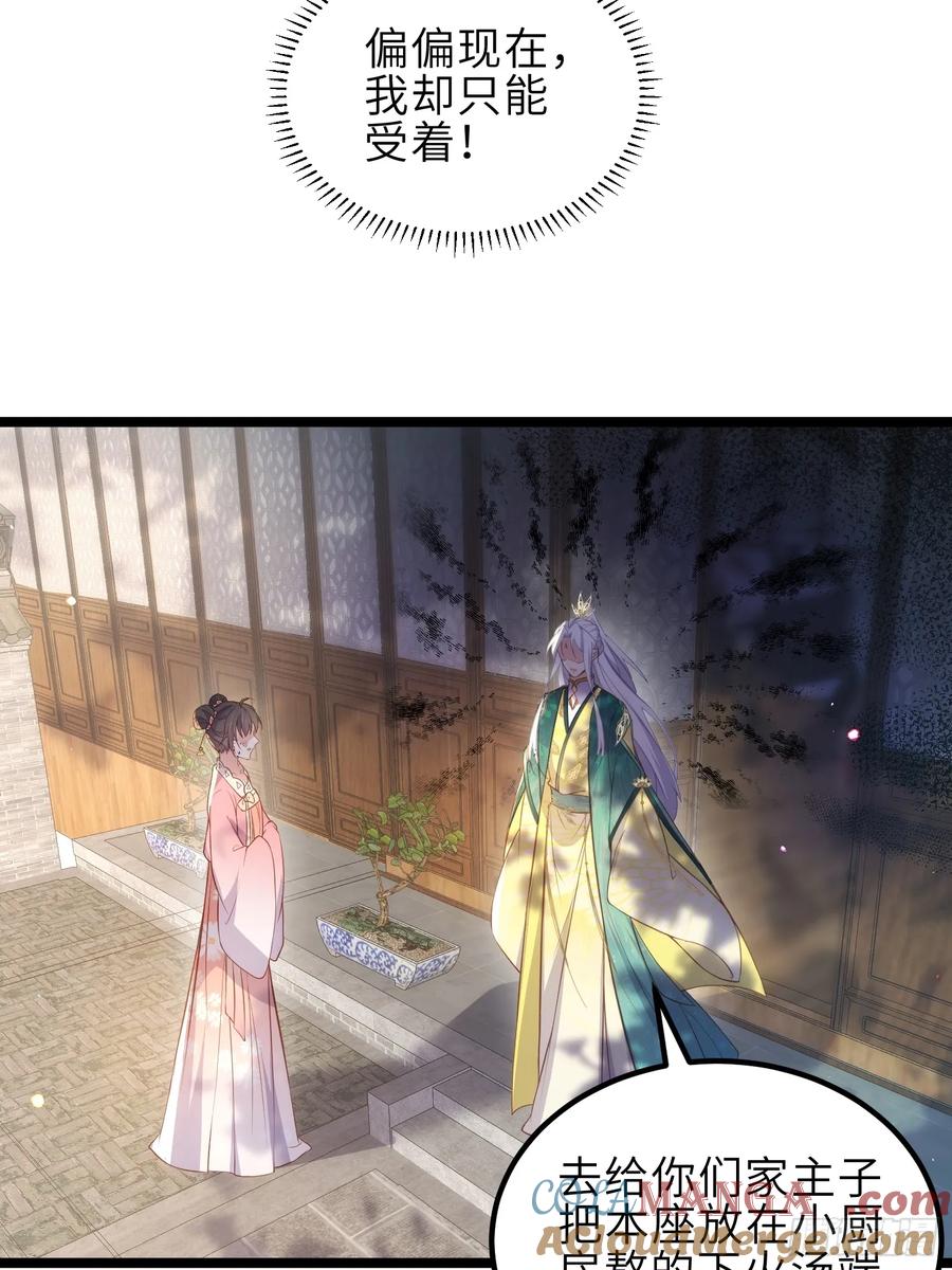 宦妃天下（太监王爷强娶我） 第328话 妻管严阿九 第23页