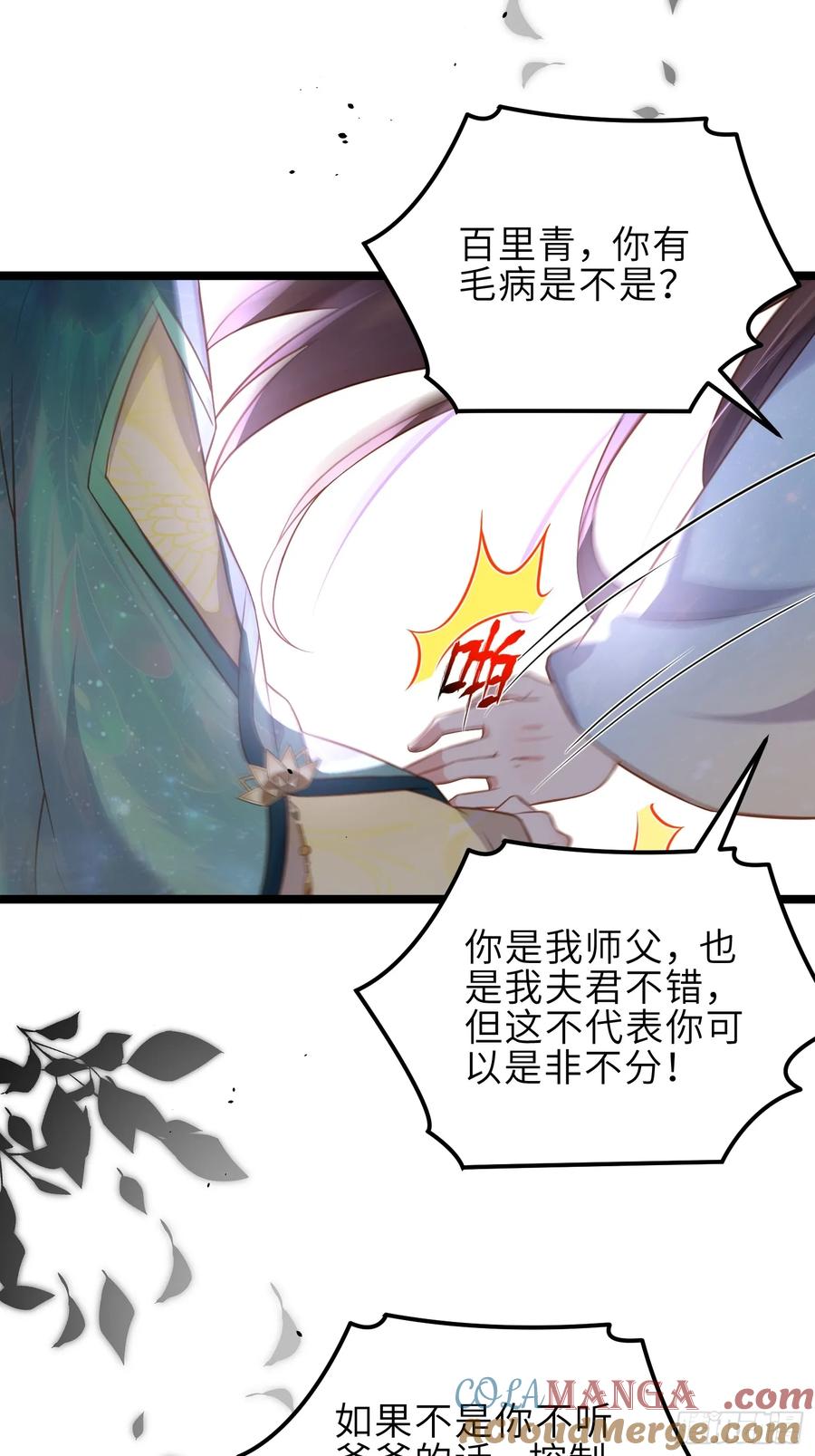 宦妃天下（太监王爷强娶我） 第328话 妻管严阿九 第5页