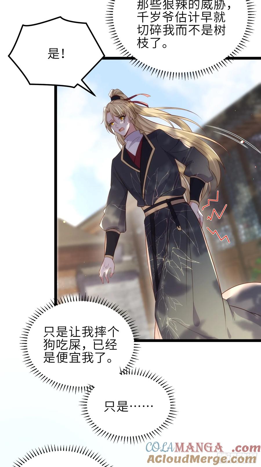 宦妃天下（太监王爷强娶我） 第328话 妻管严阿九 第29页