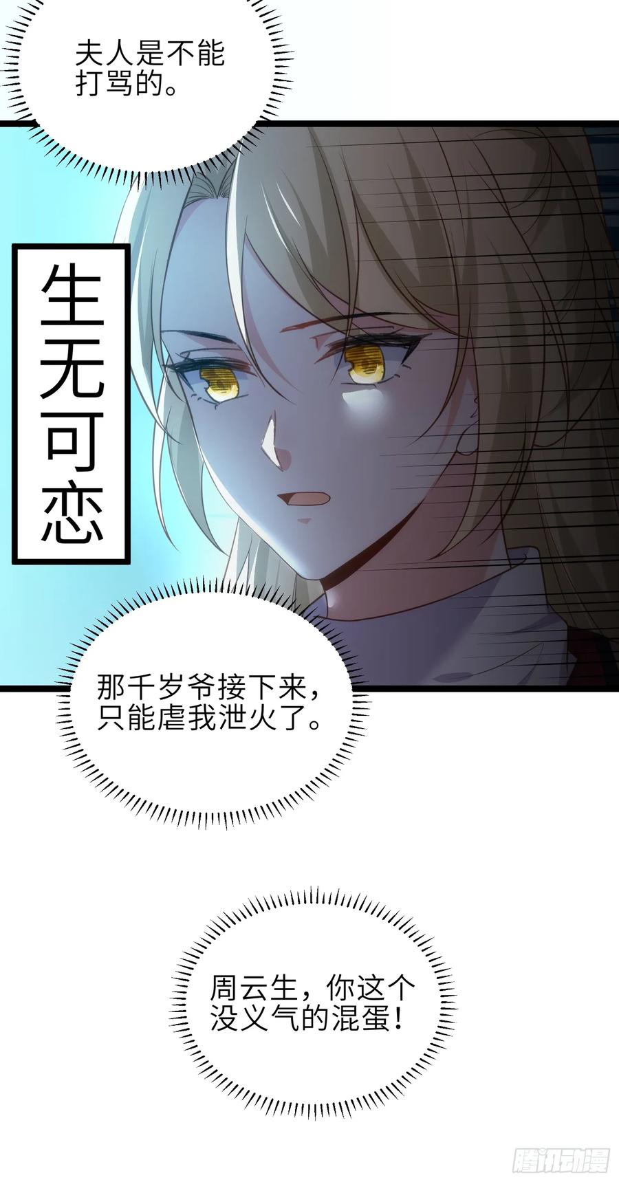 宦妃天下（太监王爷强娶我） 第328话 妻管严阿九 第30页