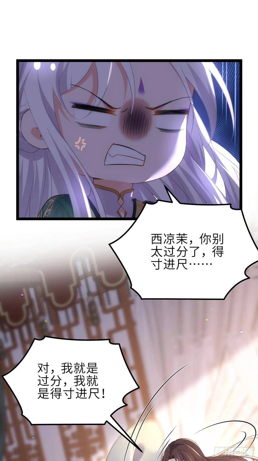 宦妃天下（太监王爷强娶我） 第328话 妻管严阿九 第14页