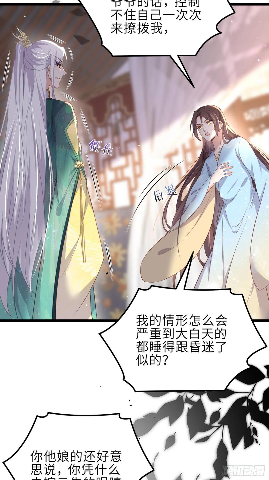 宦妃天下（太监王爷强娶我） 第328话 妻管严阿九 第6页