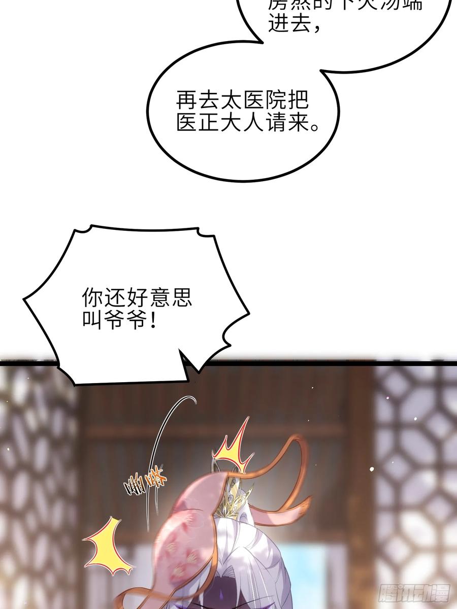 宦妃天下（太监王爷强娶我） 第328话 妻管严阿九 第24页