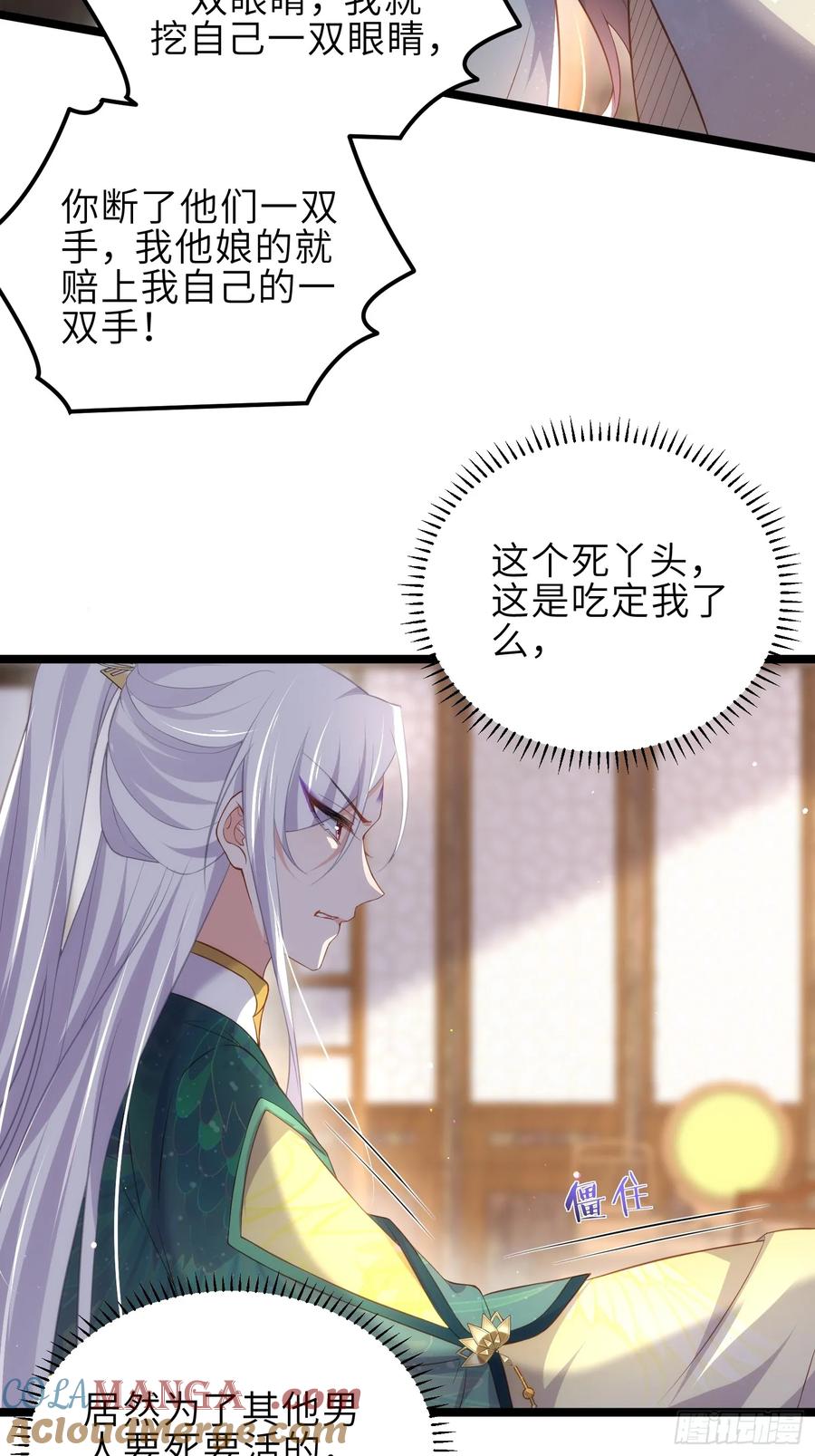 宦妃天下（太监王爷强娶我） 第328话 妻管严阿九 第11页