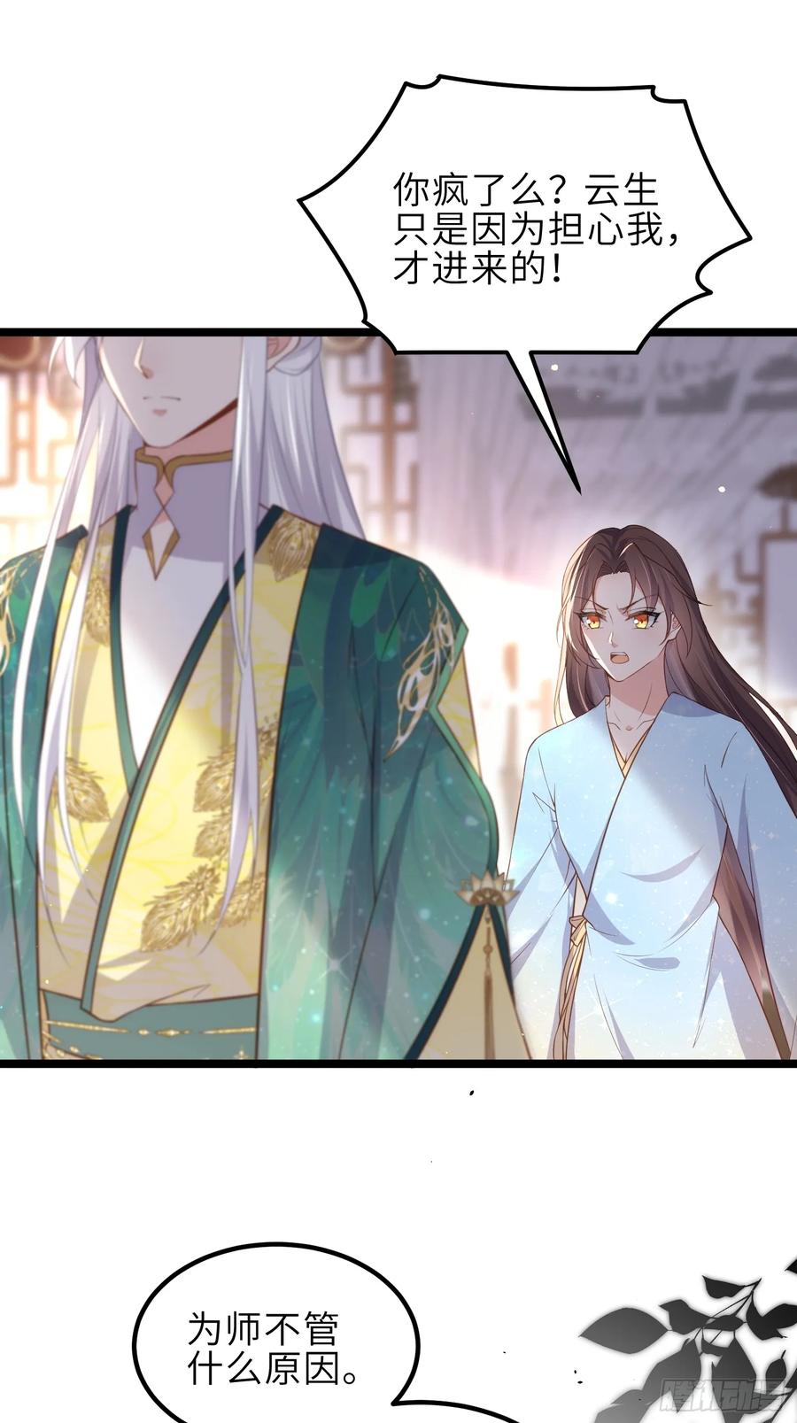 宦妃天下（太监王爷强娶我） 第328话 妻管严阿九 第2页