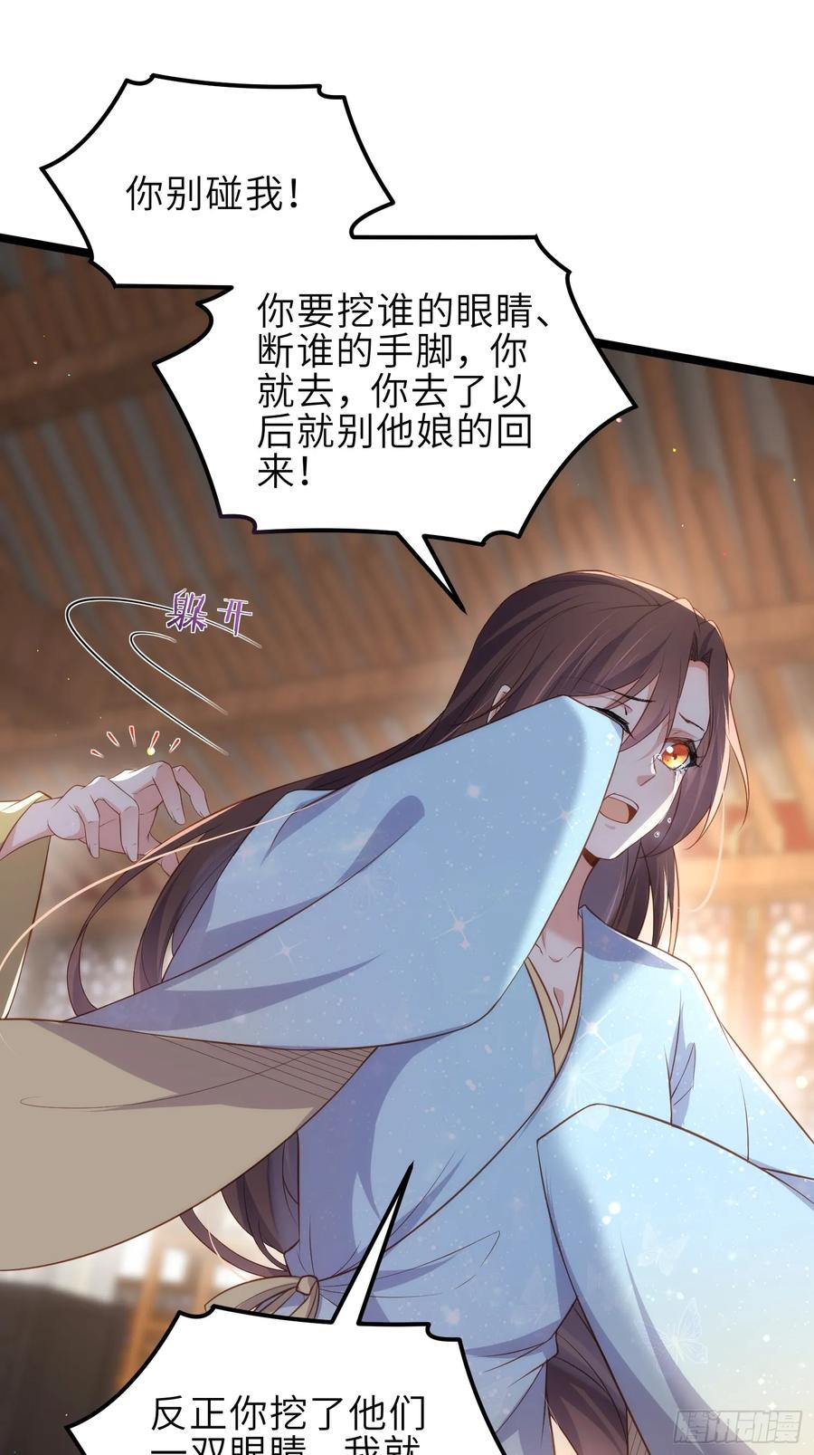 宦妃天下（太监王爷强娶我） 第328话 妻管严阿九 第10页