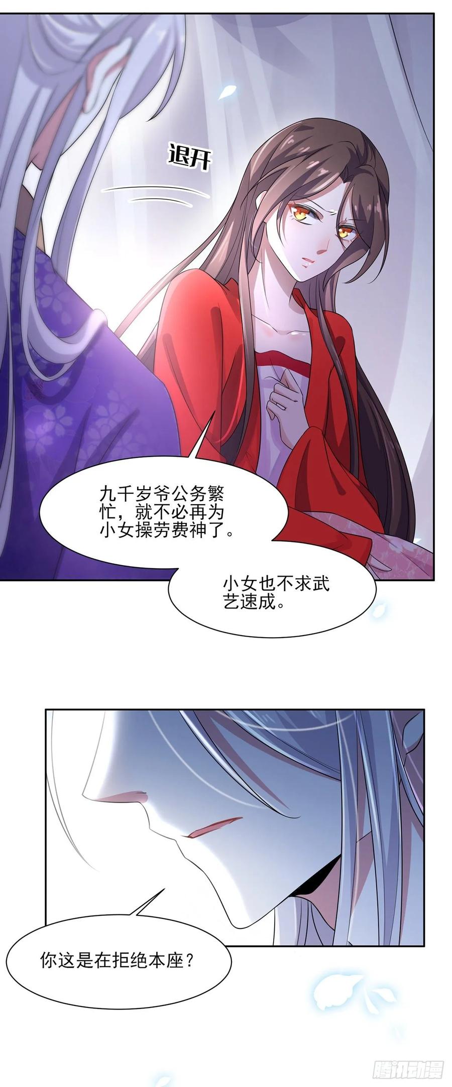 宦妃天下（太监王爷强娶我） 第32话 脱衣服躺下 第18页