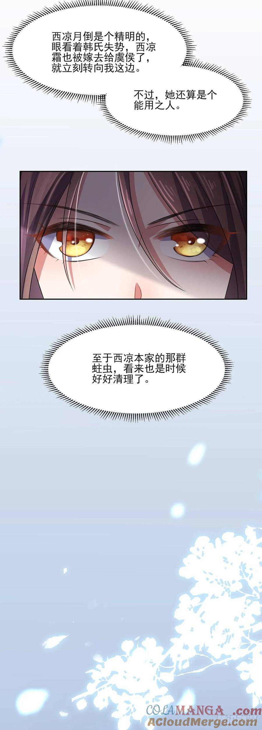 宦妃天下（太监王爷强娶我） 第32话 脱衣服躺下 第7页