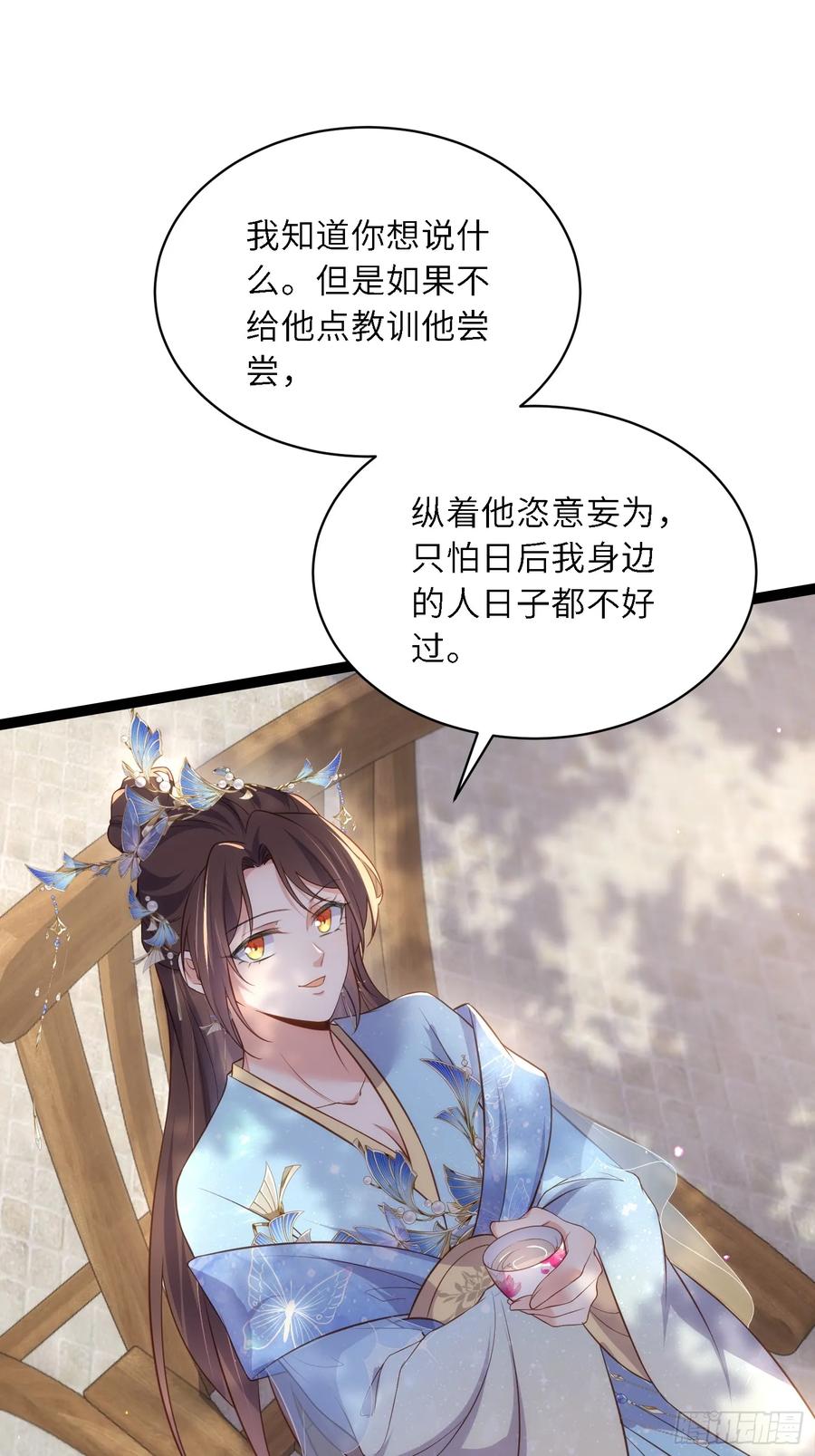 宦妃天下（太监王爷强娶我） 第329话 如花魅七登场 第12页