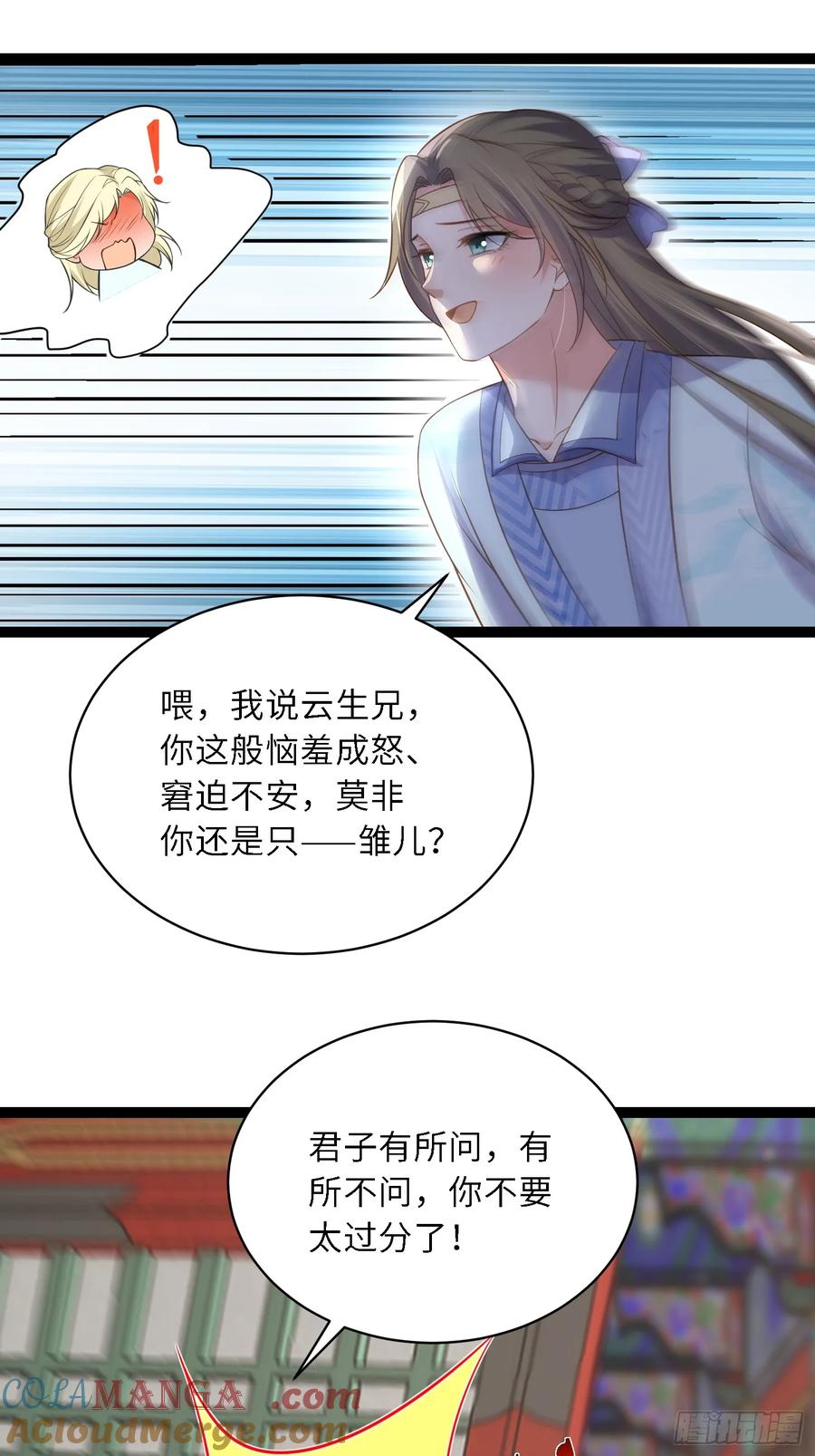 宦妃天下（太监王爷强娶我） 第329话 如花魅七登场 第5页