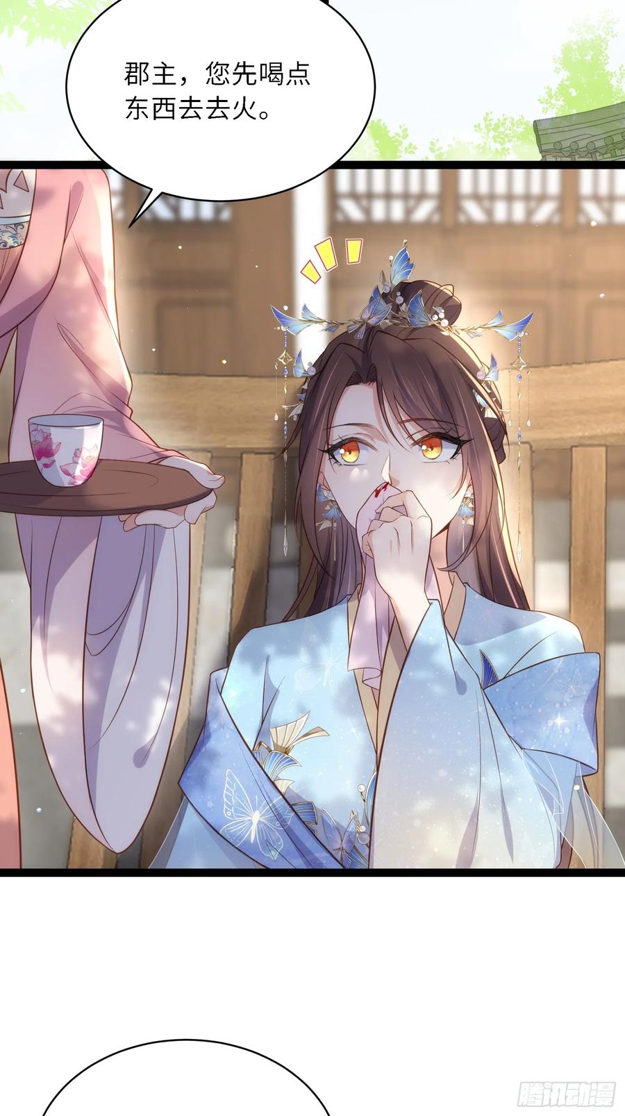 宦妃天下（太监王爷强娶我） 第329话 如花魅七登场 第10页