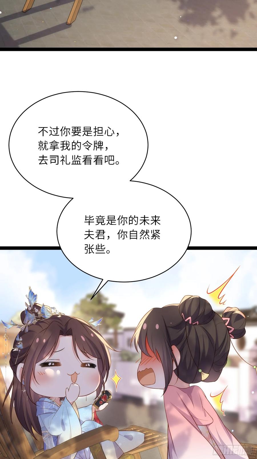 宦妃天下（太监王爷强娶我） 第329话 如花魅七登场 第16页