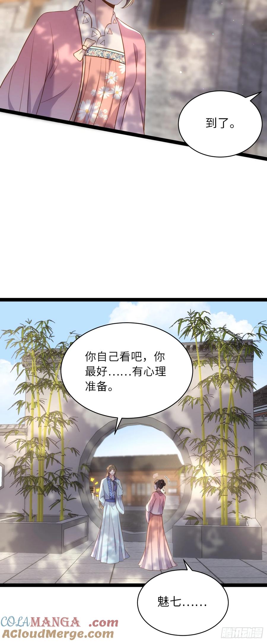宦妃天下（太监王爷强娶我） 第329话 如花魅七登场 第31页