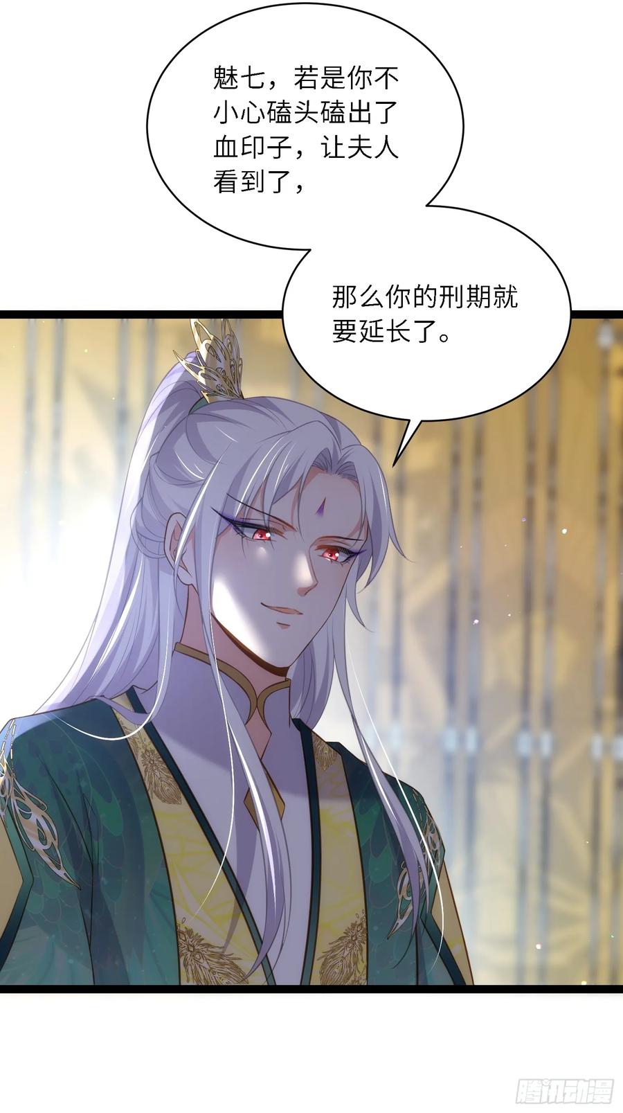 宦妃天下（太监王爷强娶我） 第329话 如花魅七登场 第26页