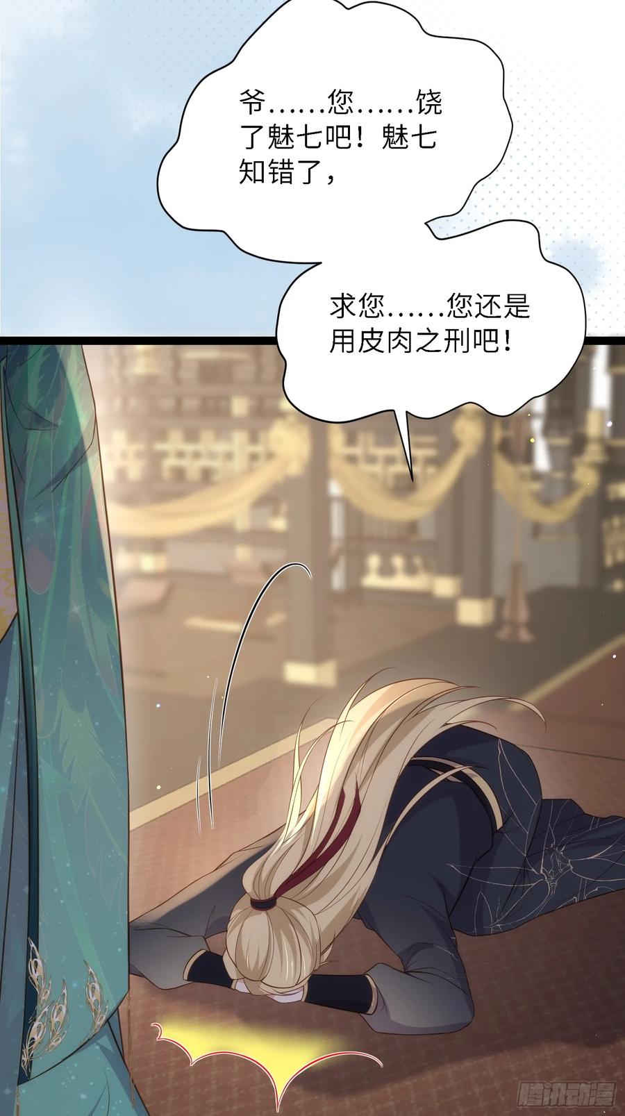 宦妃天下（太监王爷强娶我） 第329话 如花魅七登场 第24页